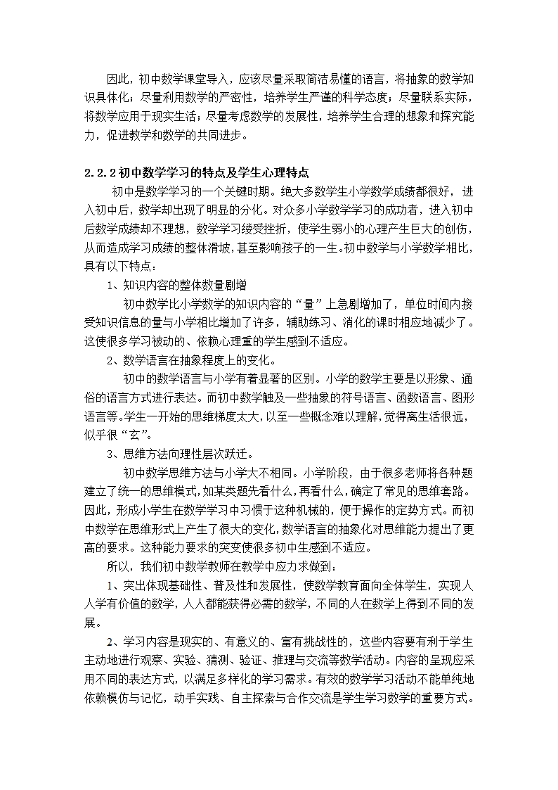 数学教育毕业论文 浅谈初中数学课堂导入策略.doc第8页