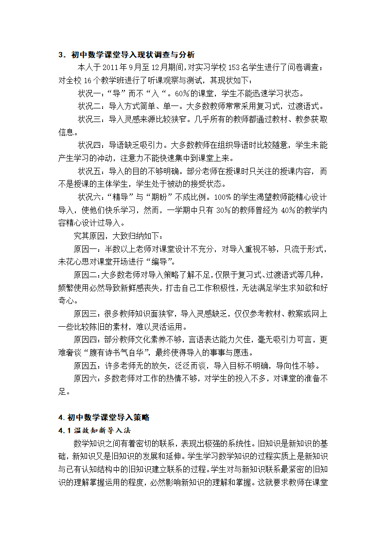 数学教育毕业论文 浅谈初中数学课堂导入策略.doc第10页