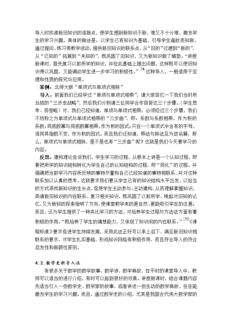 数学教育毕业论文 浅谈初中数学课堂导入策略.doc第11页