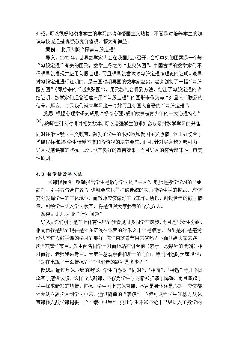 数学教育毕业论文 浅谈初中数学课堂导入策略.doc第12页