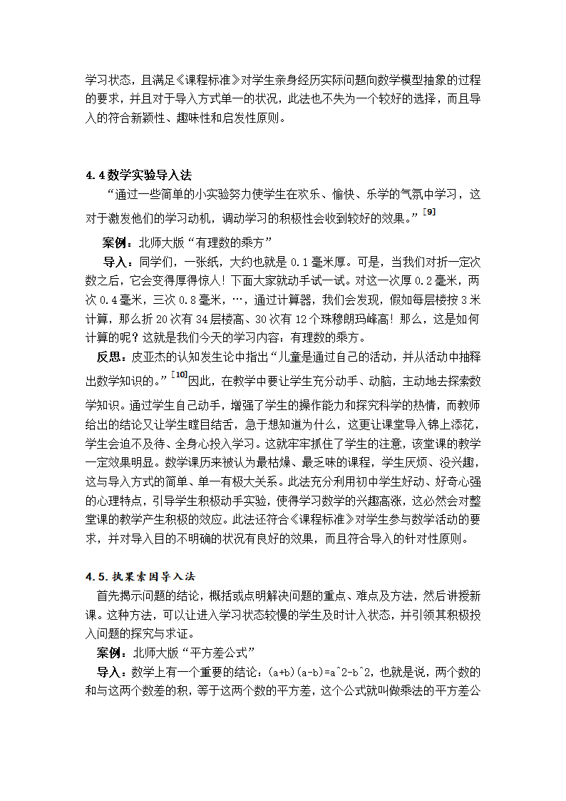 数学教育毕业论文 浅谈初中数学课堂导入策略.doc第13页