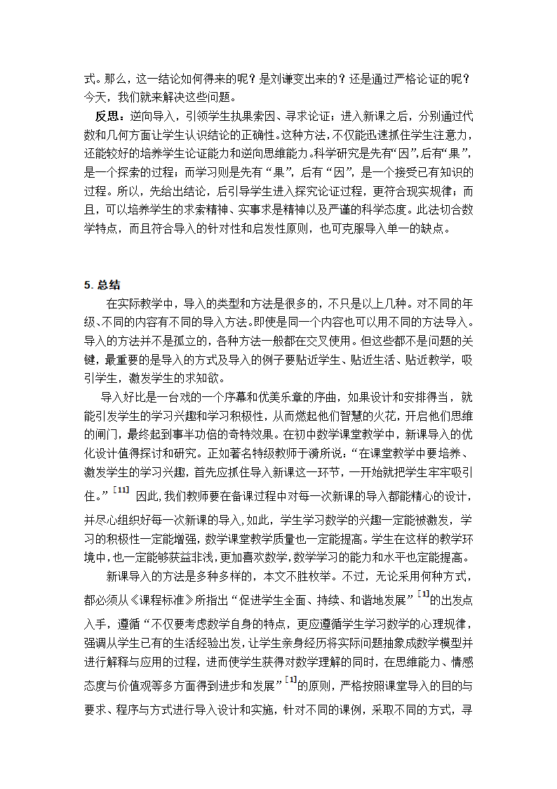 数学教育毕业论文 浅谈初中数学课堂导入策略.doc第14页