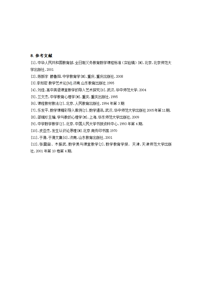 数学教育毕业论文 浅谈初中数学课堂导入策略.doc第16页