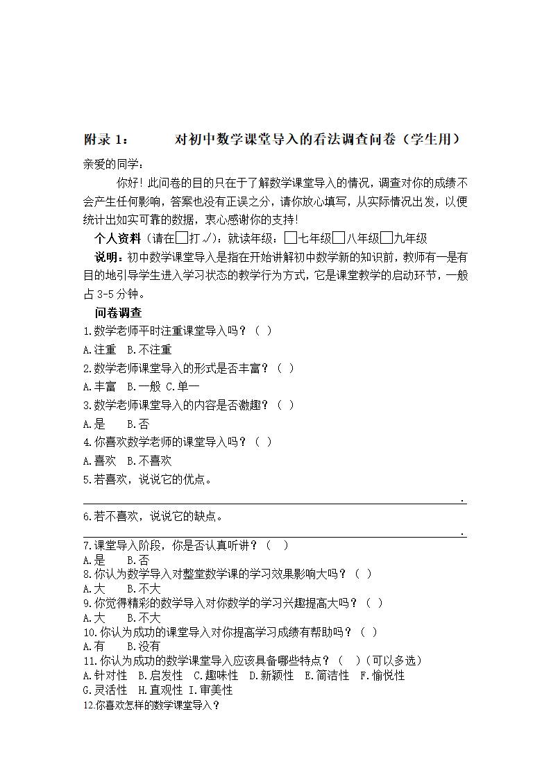 数学教育毕业论文 浅谈初中数学课堂导入策略.doc第17页