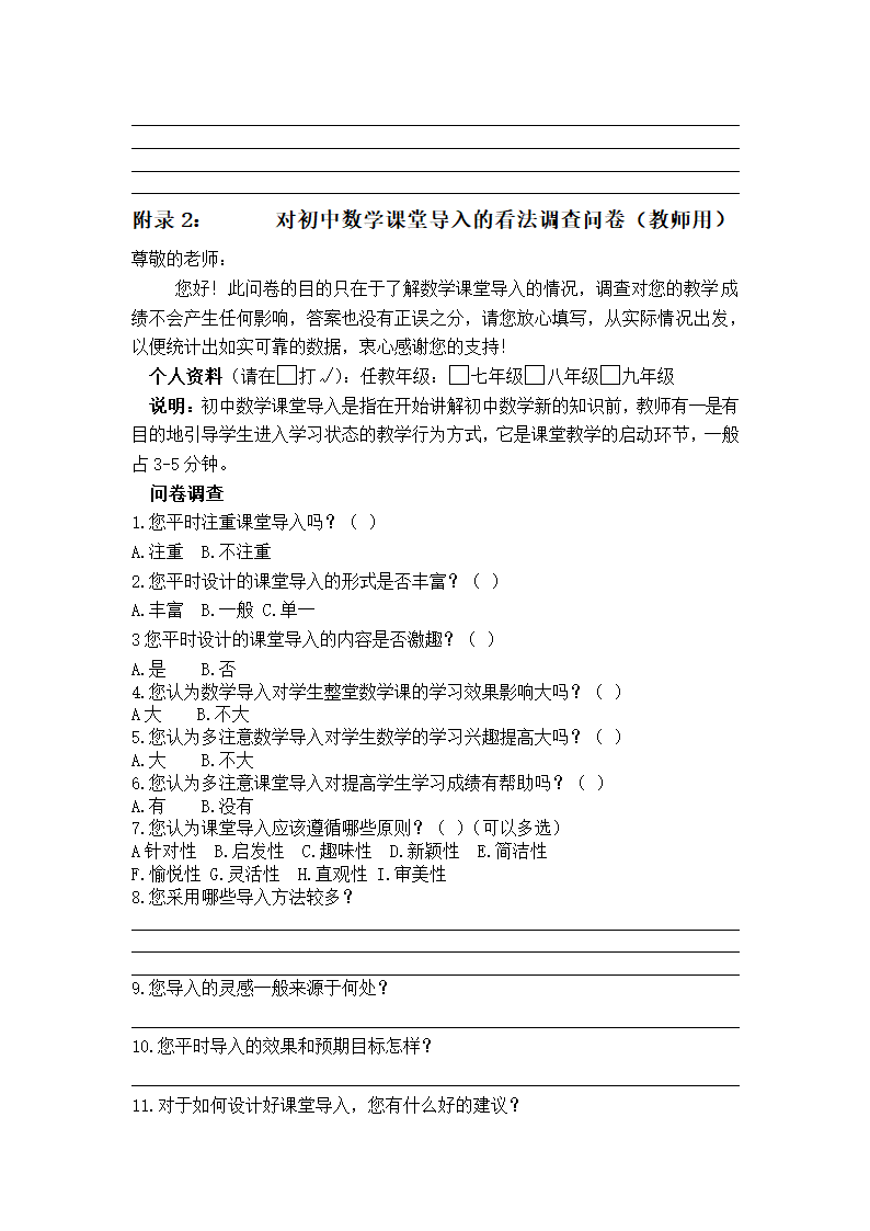 数学教育毕业论文 浅谈初中数学课堂导入策略.doc第18页