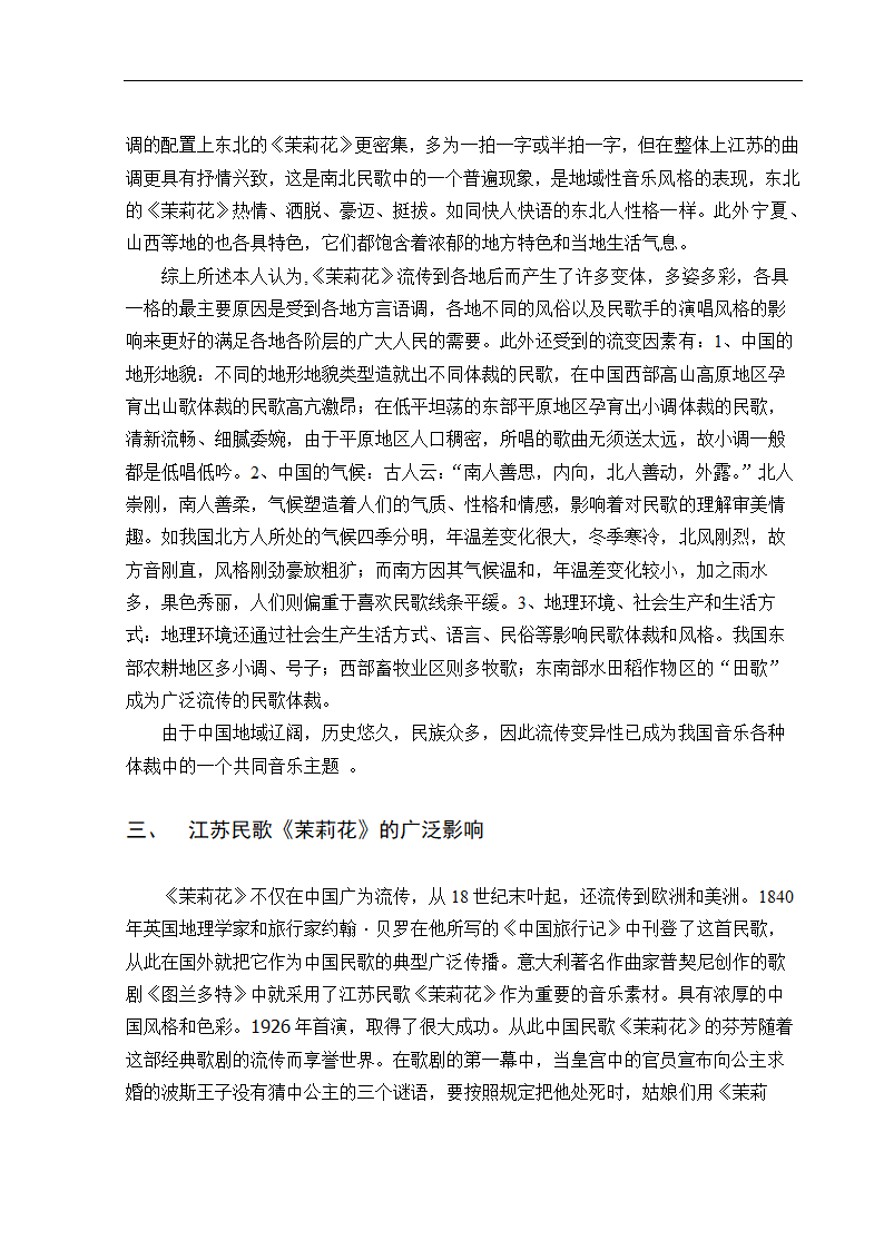 音乐论文 试论民歌《茉莉花》的流变.doc第9页