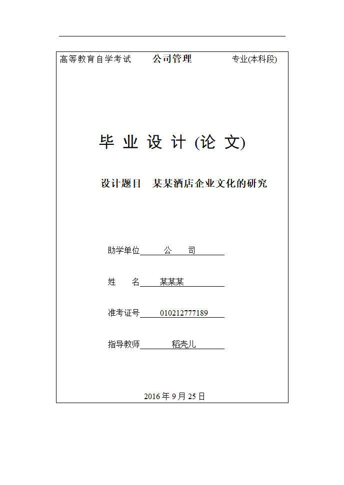 企业文化分析述职报告毕业论文通用.doc