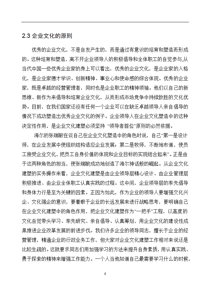 企业文化分析述职报告毕业论文通用.doc第9页