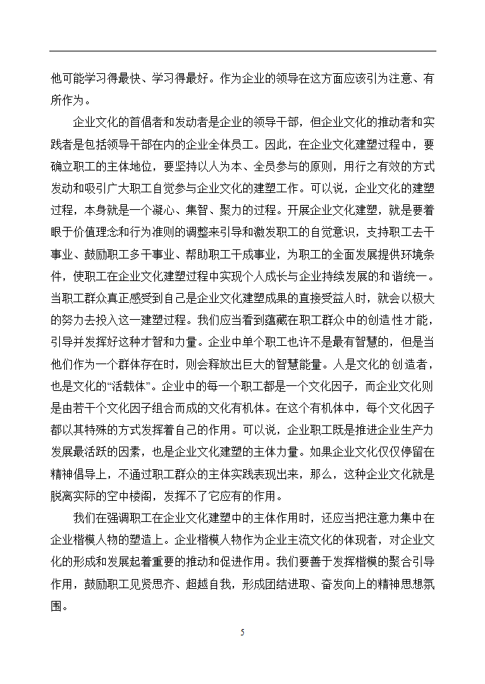 企业文化分析述职报告毕业论文通用.doc第10页