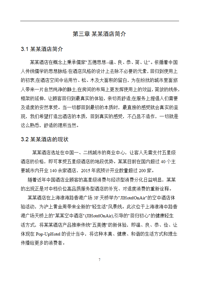 企业文化分析述职报告毕业论文通用.doc第12页