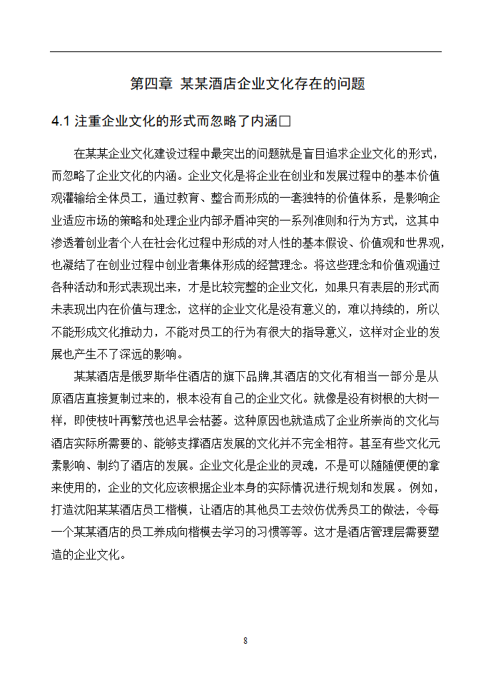 企业文化分析述职报告毕业论文通用.doc第13页