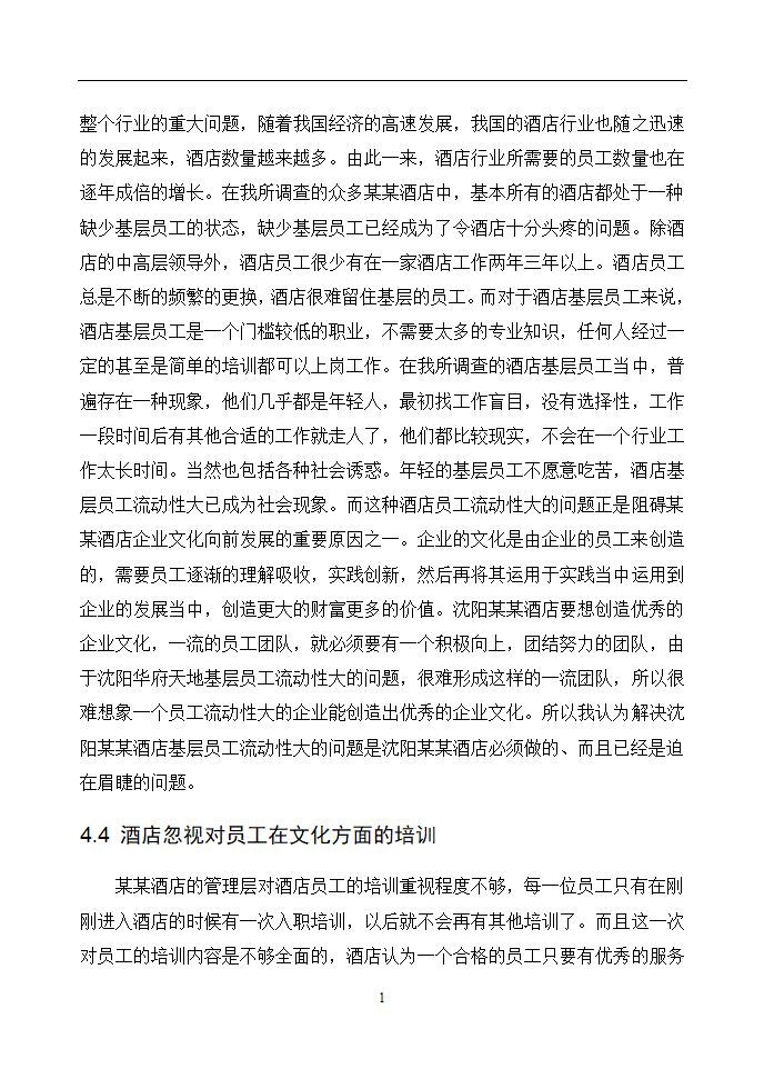 企业文化分析述职报告毕业论文通用.doc第15页