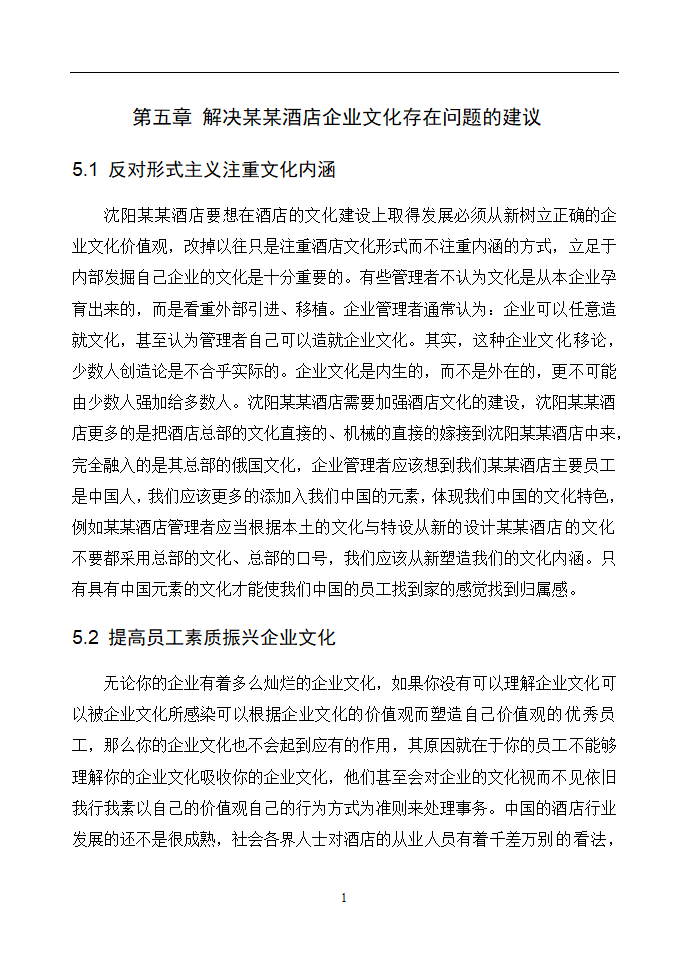 企业文化分析述职报告毕业论文通用.doc第17页