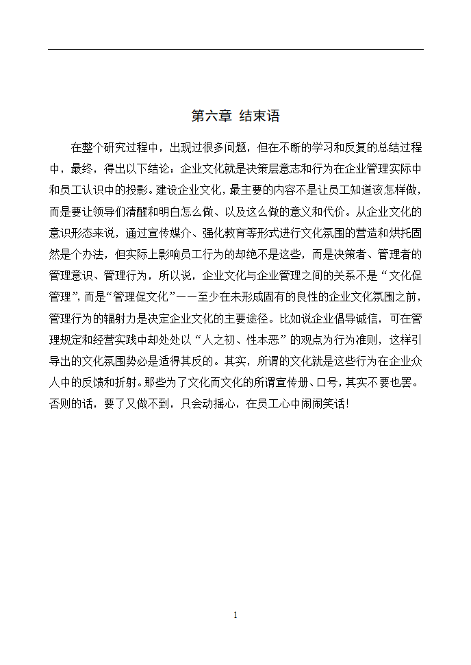 企业文化分析述职报告毕业论文通用.doc第21页