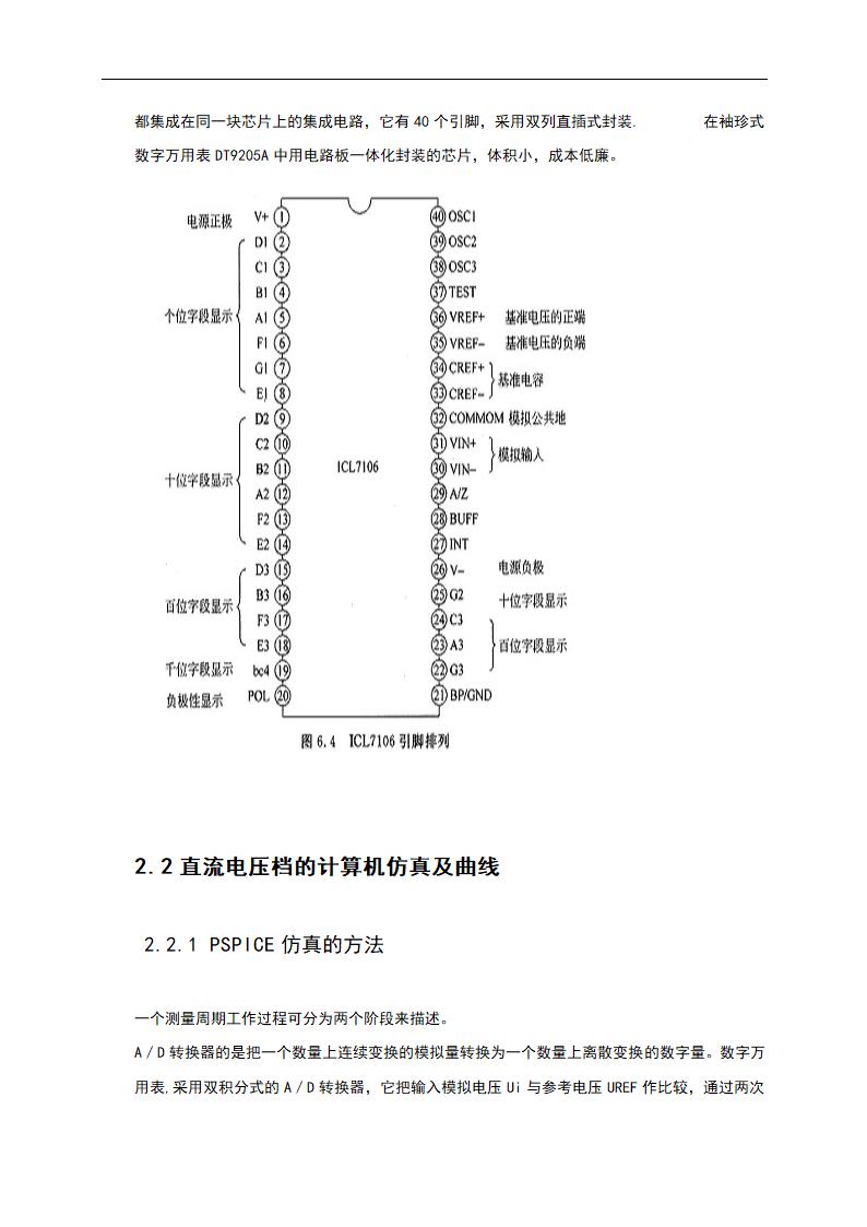 实训论文 数字万用表的分析与制作.doc第3页