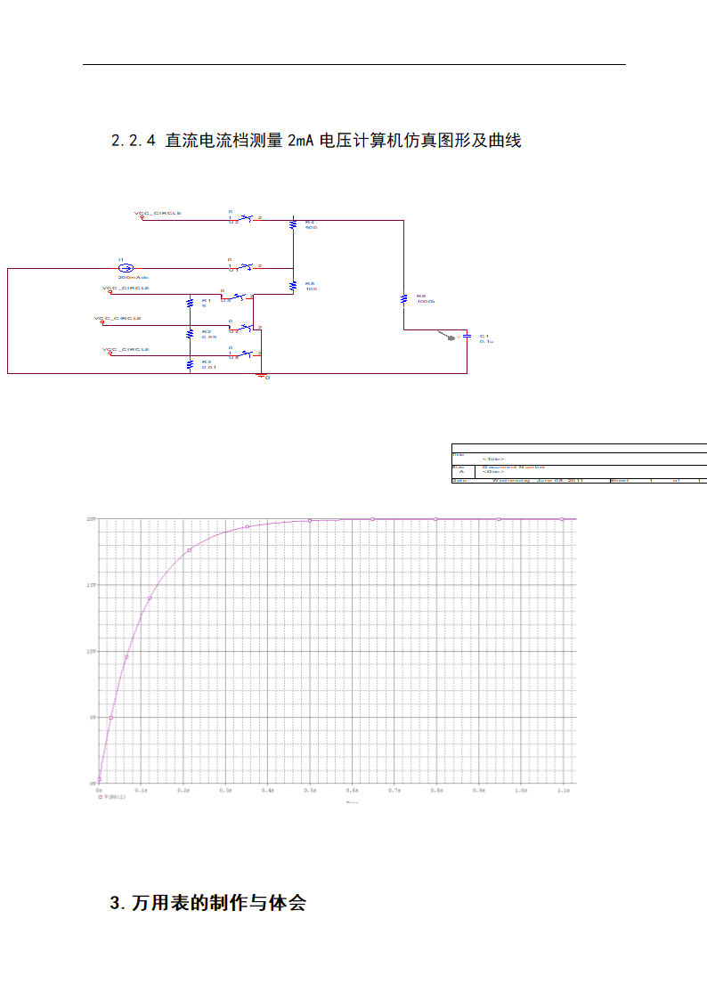 实训论文 数字万用表的分析与制作.doc第7页