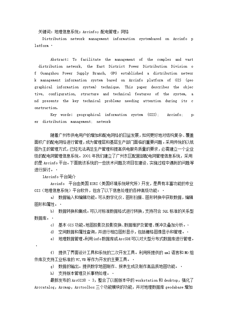 电力论文44篇.doc