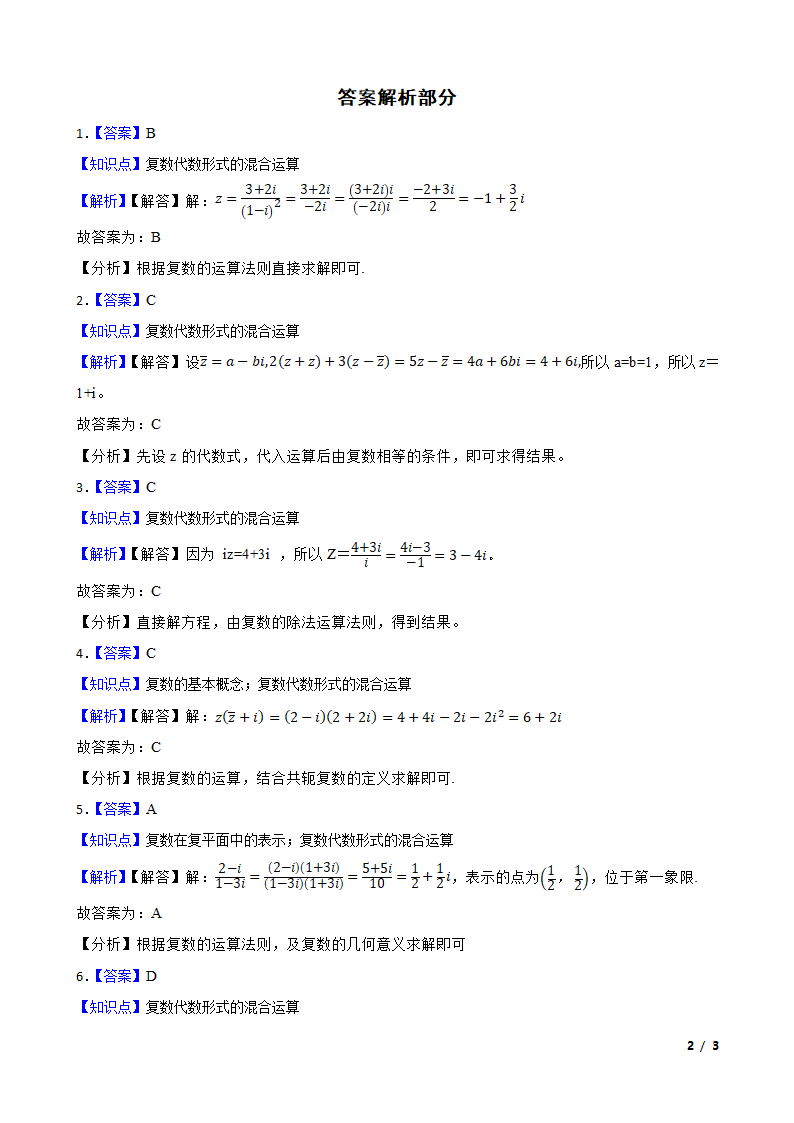 2021年高考数学真题分类汇编专题02：复数.doc第2页