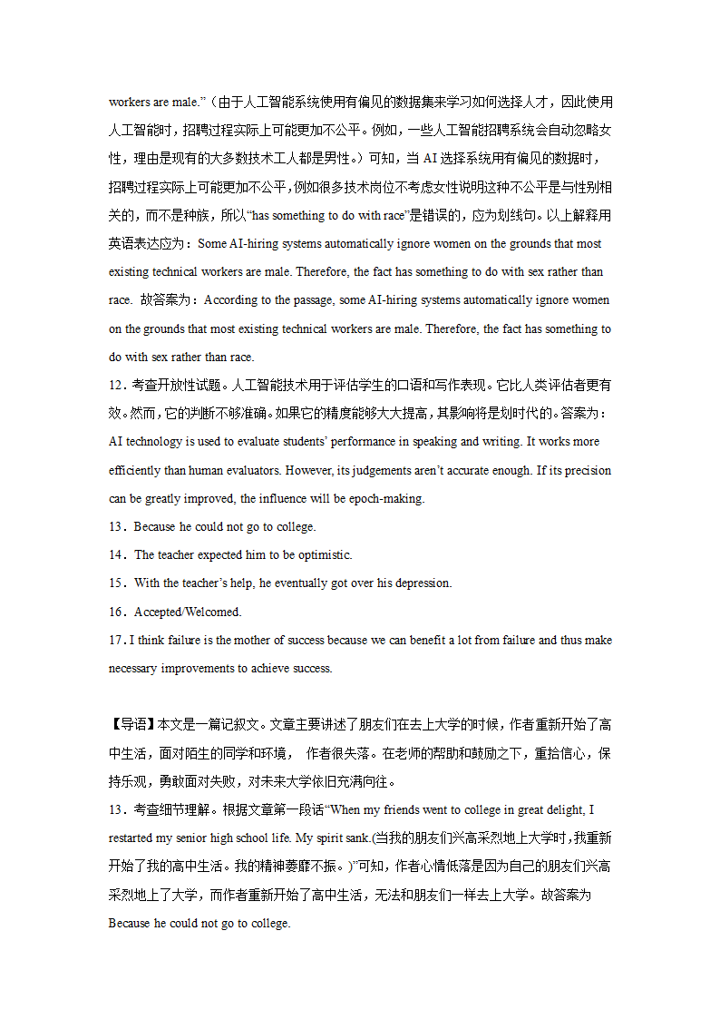 高考英语阅读表达专项训练（含答案）.doc第16页