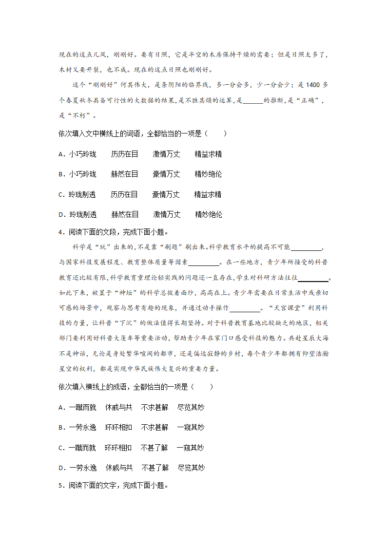 高考语文一轮复习：成语（含答案）.doc第3页