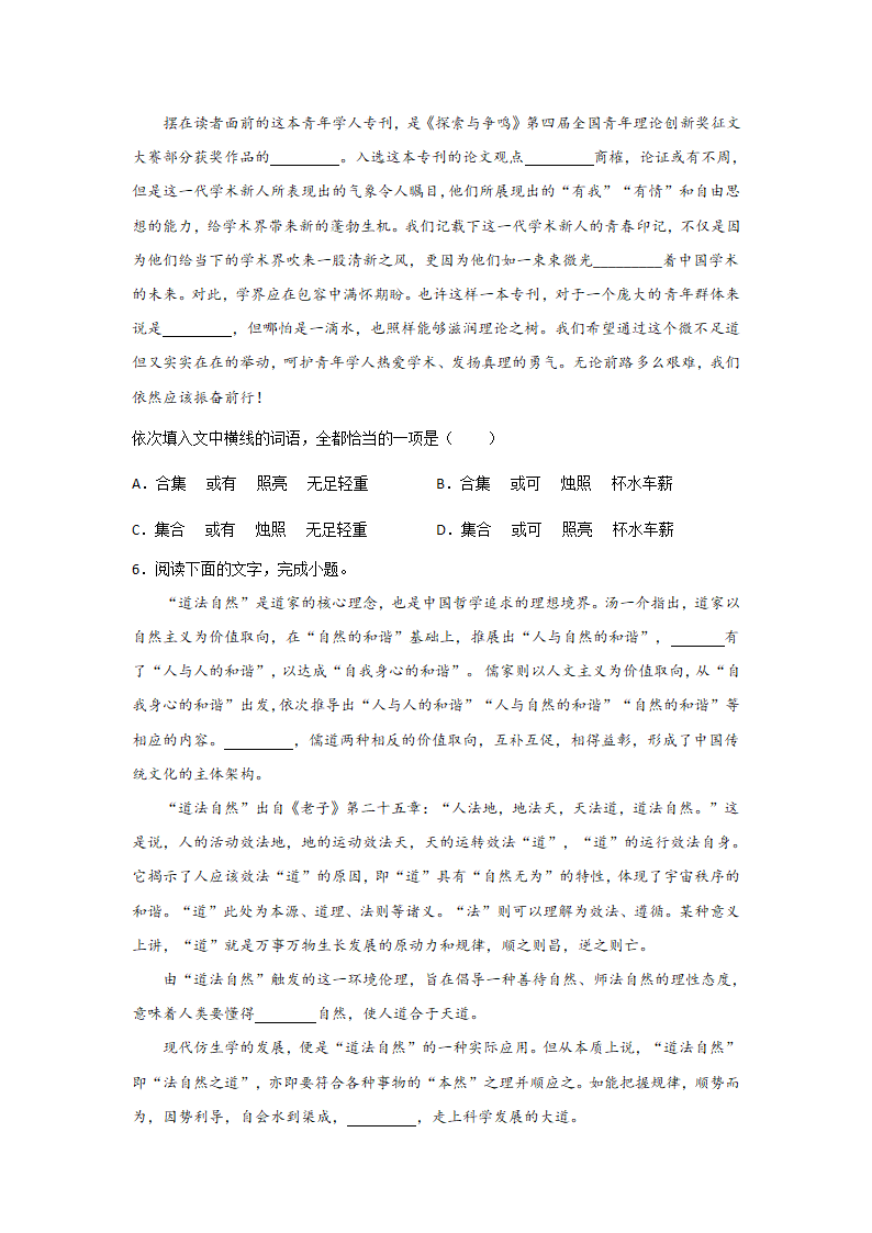 高考语文一轮复习：成语（含答案）.doc第4页