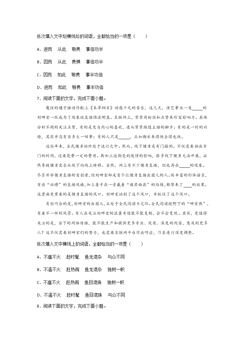 高考语文一轮复习：成语（含答案）.doc第5页