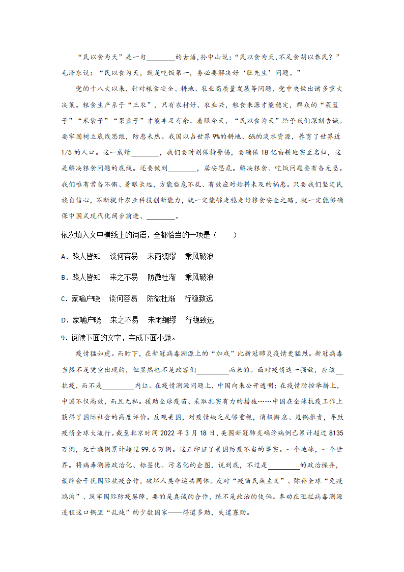 高考语文一轮复习：成语（含答案）.doc第6页