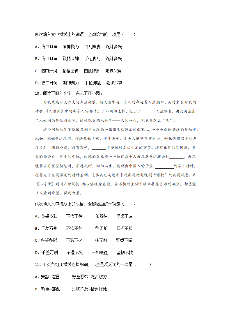 高考语文一轮复习：成语（含答案）.doc第7页