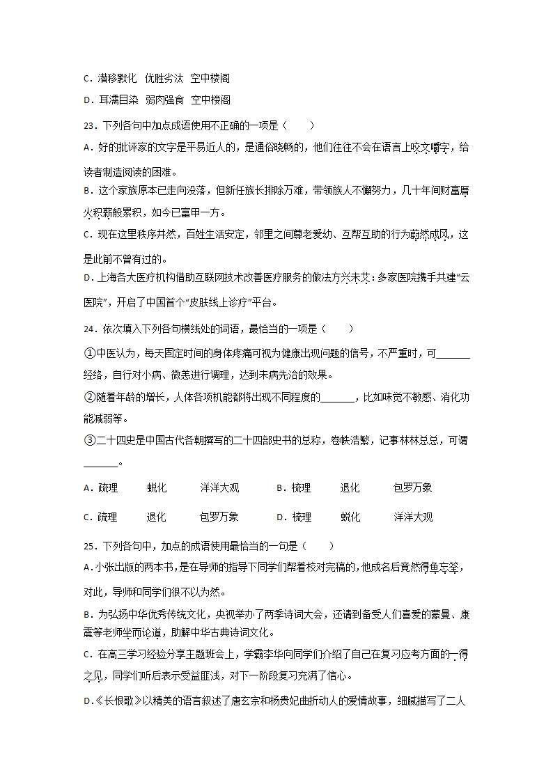 高考语文一轮复习：成语（含答案）.doc第11页