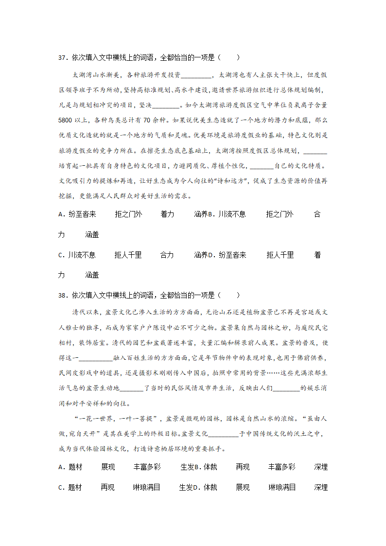 高考语文一轮复习：成语（含答案）.doc第17页