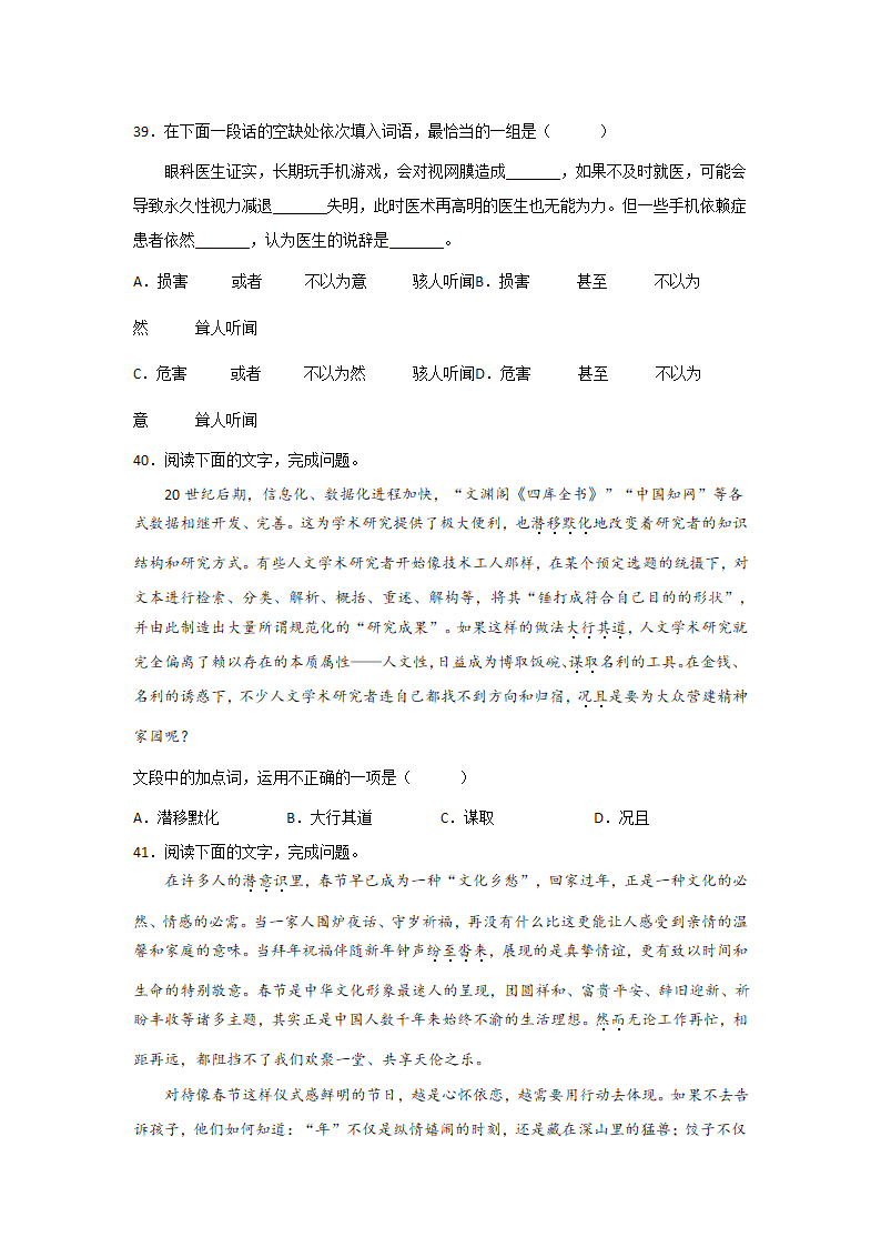 高考语文一轮复习：成语（含答案）.doc第18页