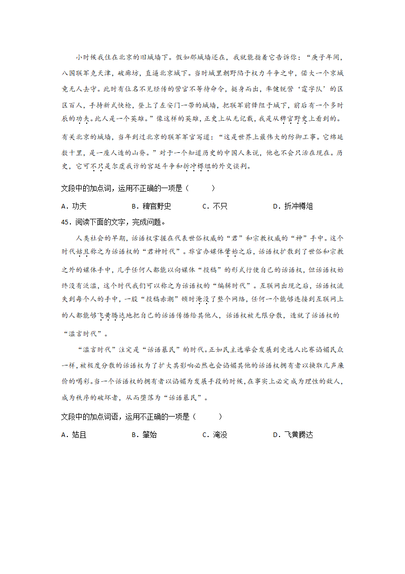 高考语文一轮复习：成语（含答案）.doc第20页