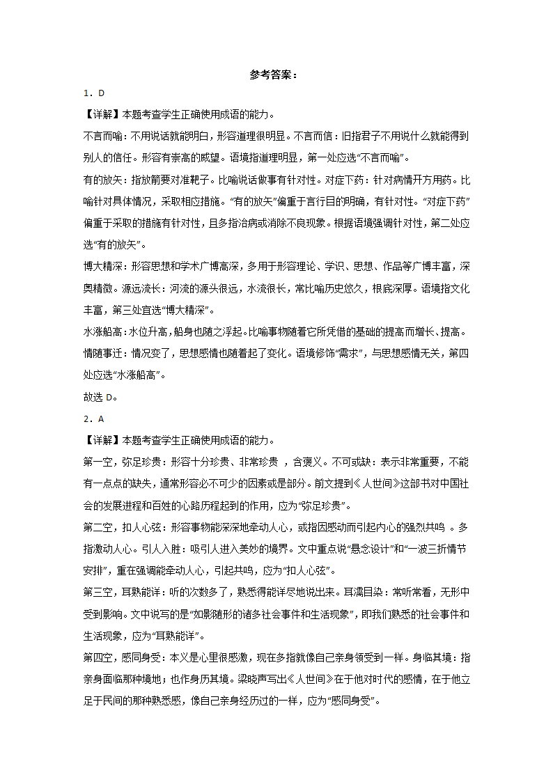 高考语文一轮复习：成语（含答案）.doc第21页