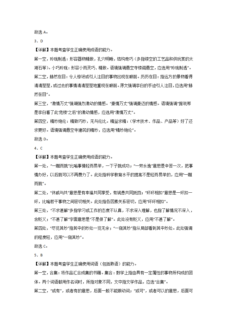 高考语文一轮复习：成语（含答案）.doc第22页