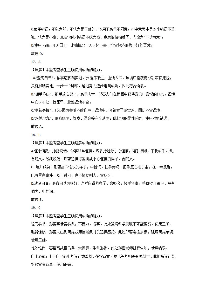 高考语文一轮复习：成语（含答案）.doc第27页