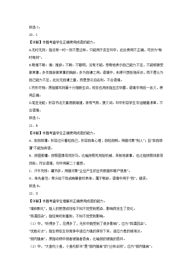 高考语文一轮复习：成语（含答案）.doc第28页