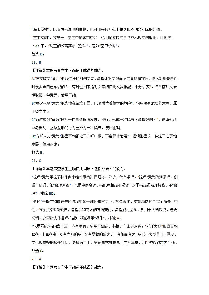 高考语文一轮复习：成语（含答案）.doc第29页