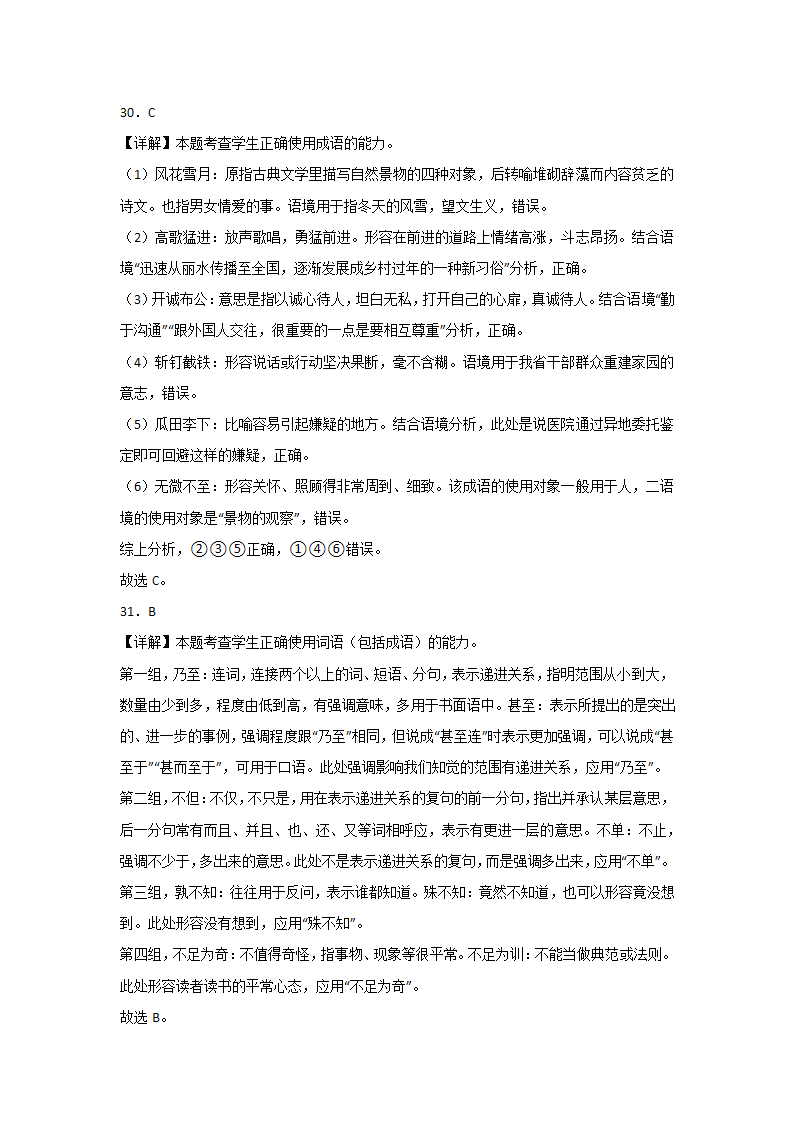 高考语文一轮复习：成语（含答案）.doc第32页