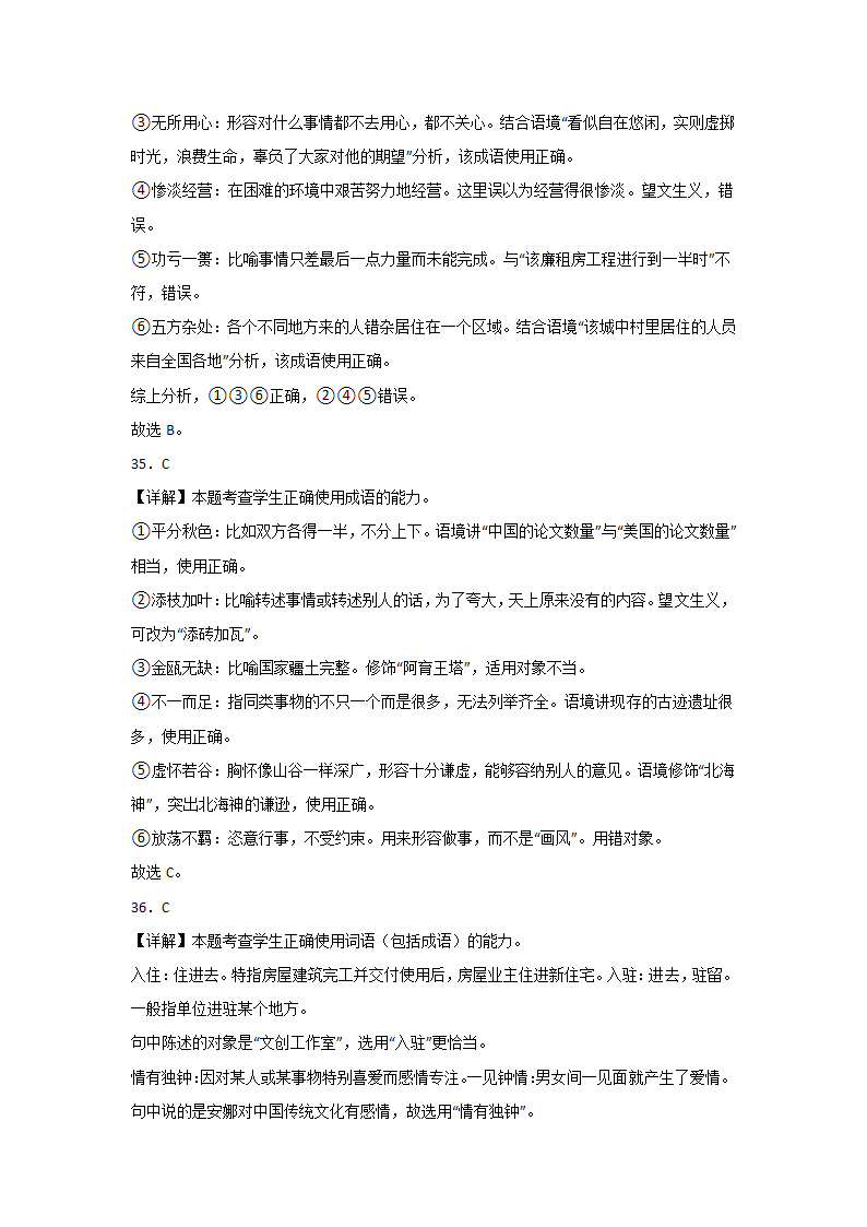 高考语文一轮复习：成语（含答案）.doc第34页