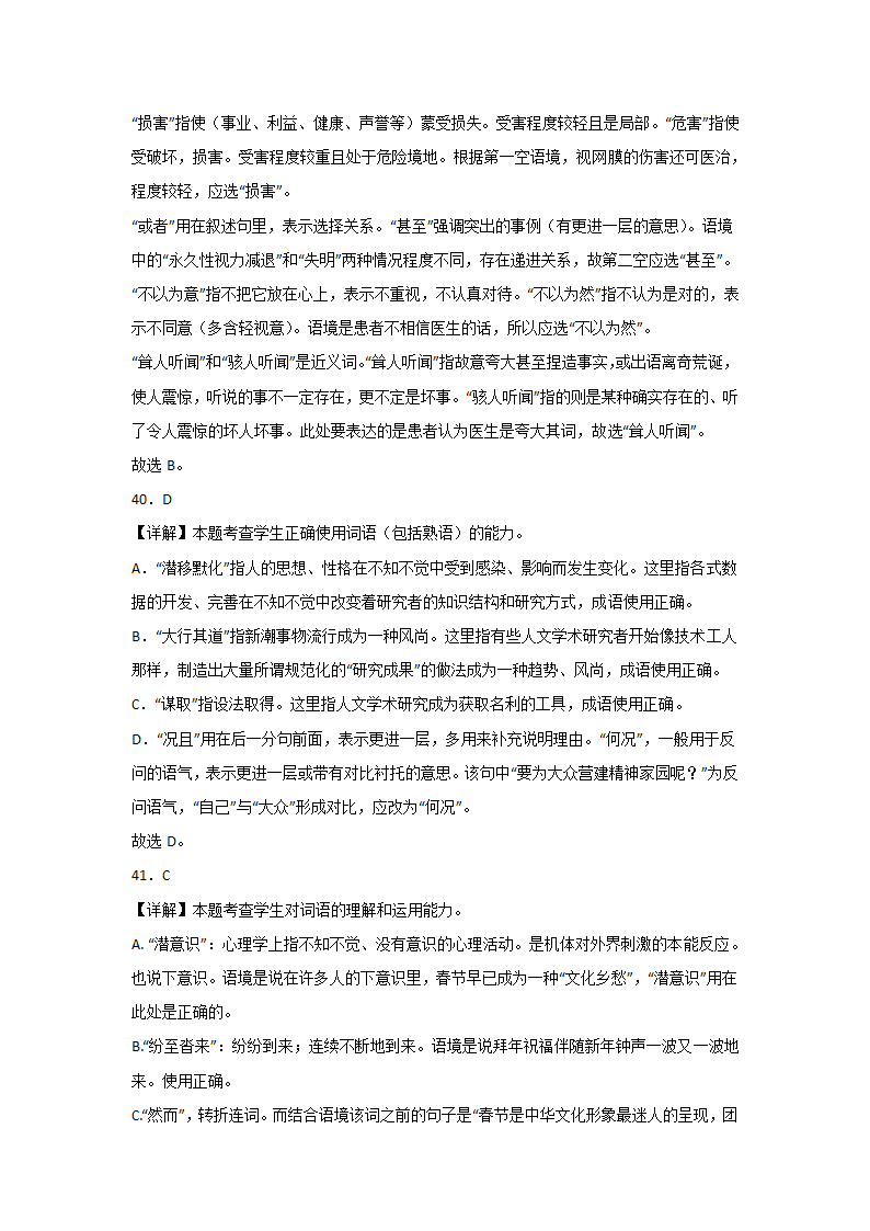 高考语文一轮复习：成语（含答案）.doc第36页