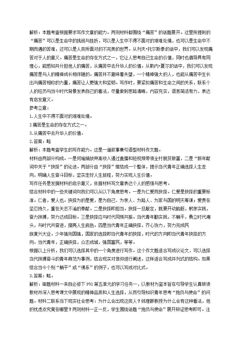 写作 训练题--2023届高考语文一轮复习.doc第4页