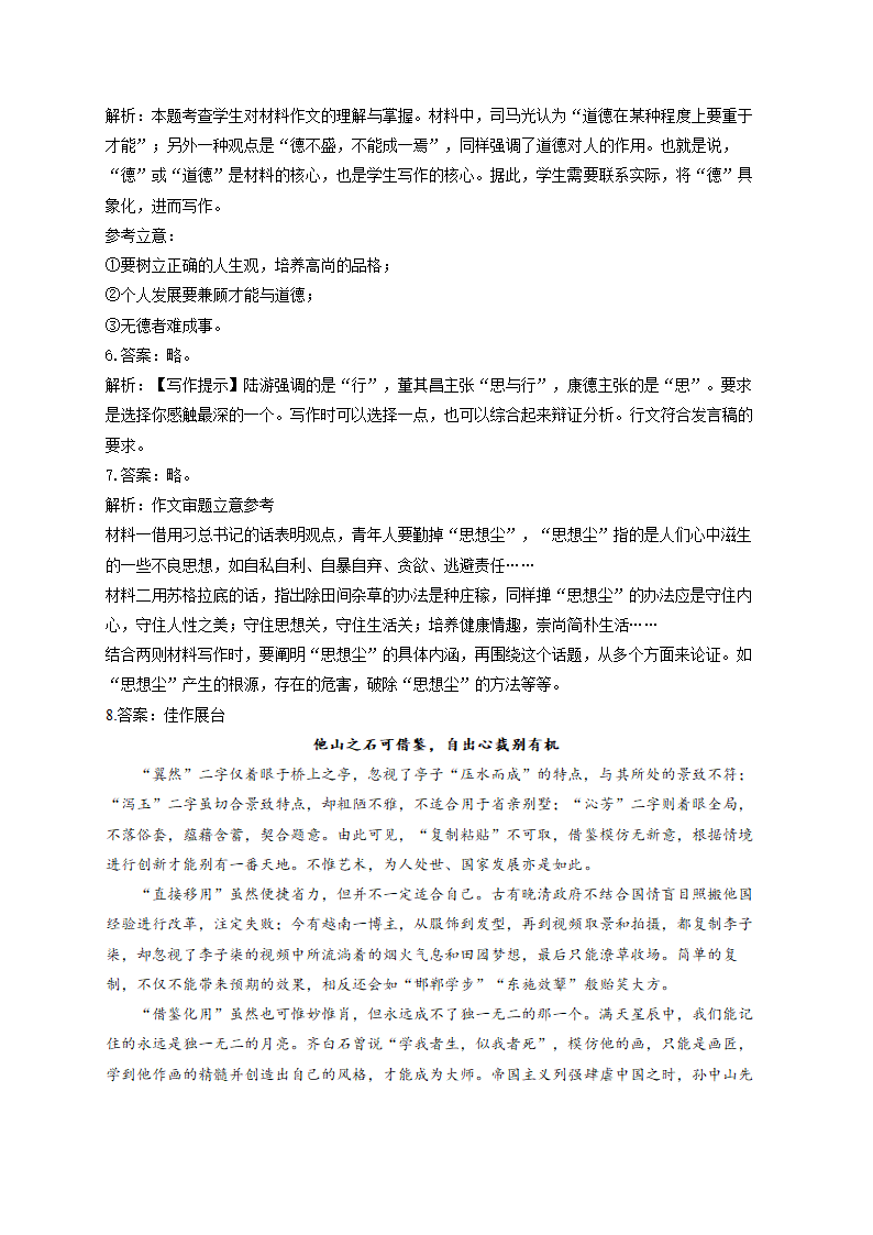 写作 训练题--2023届高考语文一轮复习.doc第6页