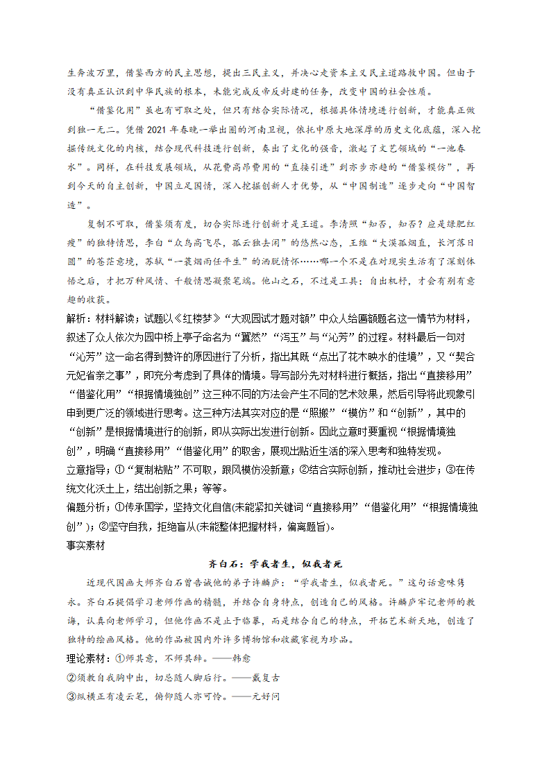 写作 训练题--2023届高考语文一轮复习.doc第7页