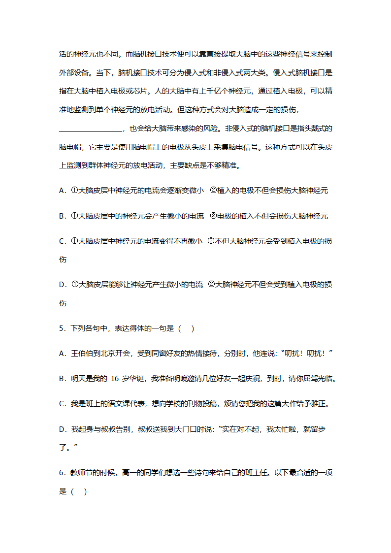 天津高考语文选择题汇编练习（含答案）.doc第2页