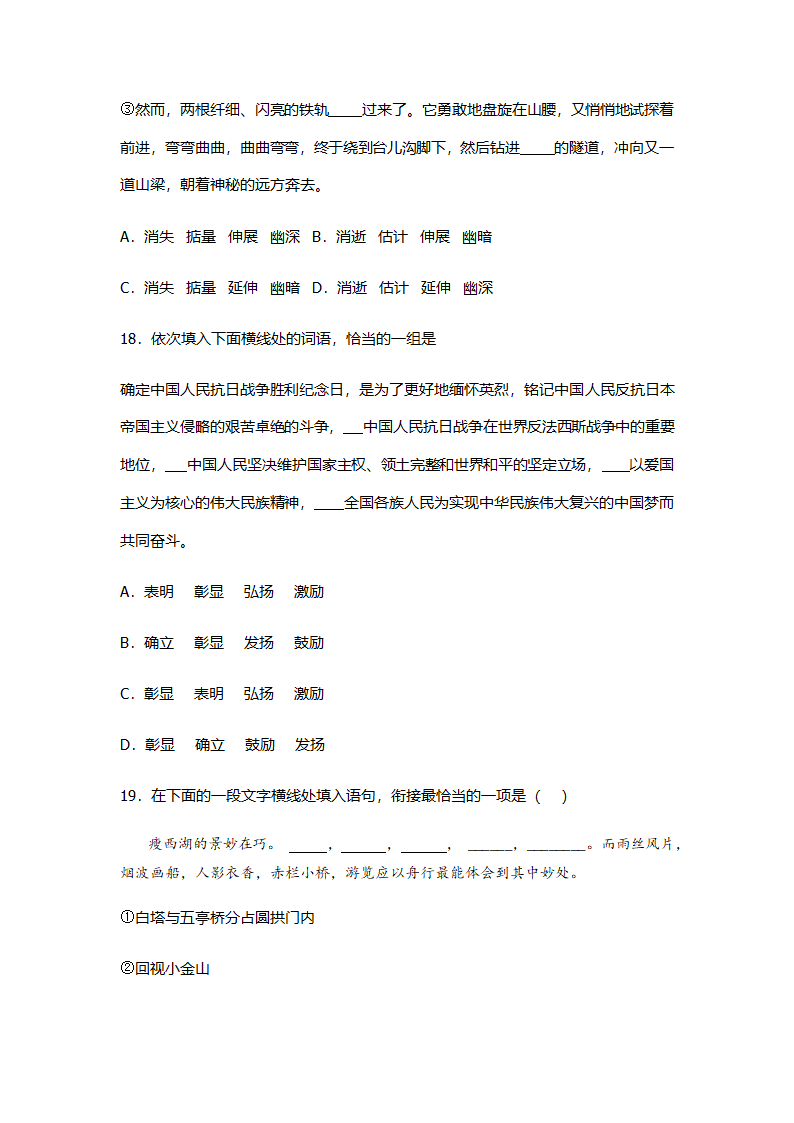 天津高考语文选择题汇编练习（含答案）.doc第7页