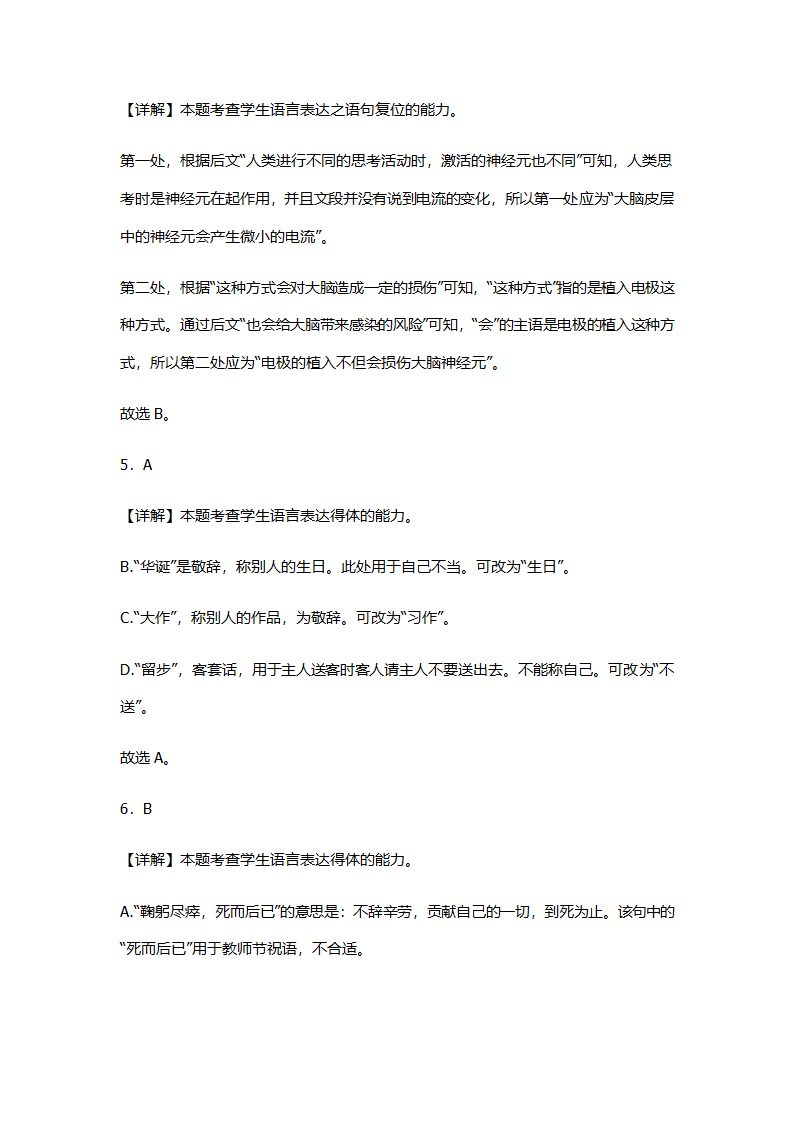 天津高考语文选择题汇编练习（含答案）.doc第10页