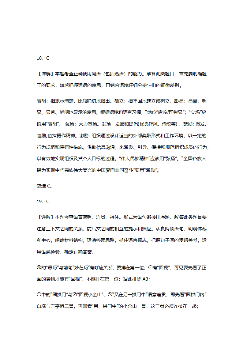 天津高考语文选择题汇编练习（含答案）.doc第16页