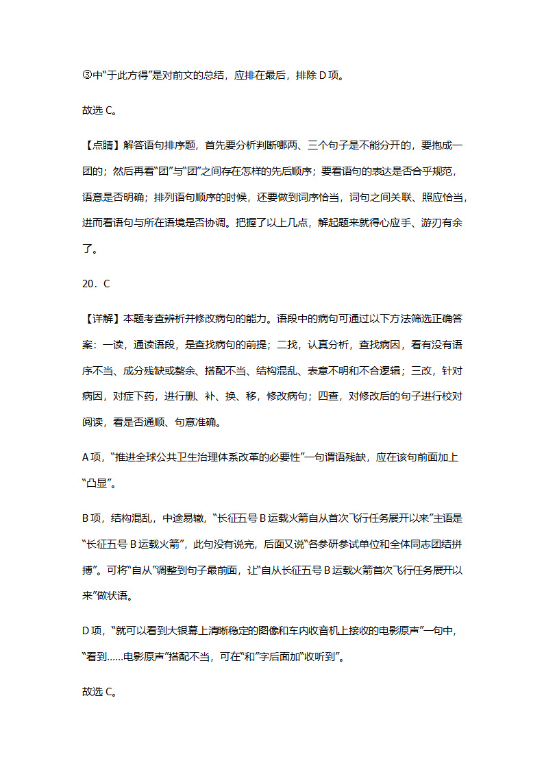 天津高考语文选择题汇编练习（含答案）.doc第17页