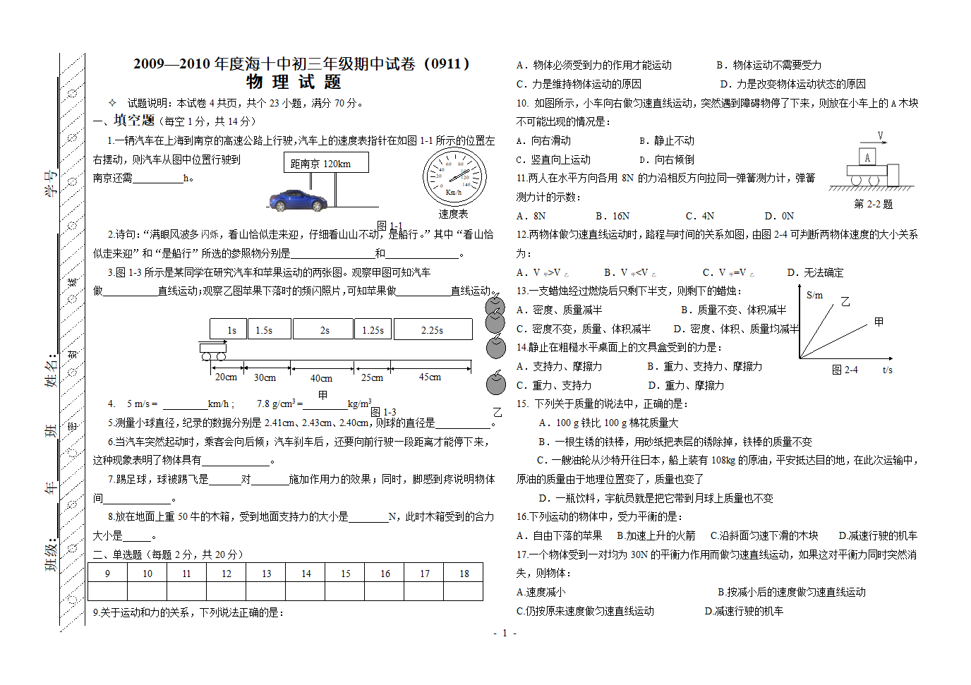 2009—2010年度海十中初三年级期中试卷物理试题.doc第1页