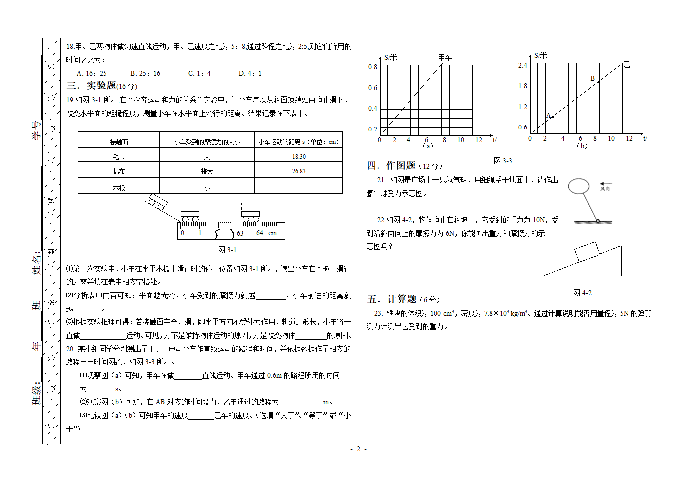 2009—2010年度海十中初三年级期中试卷物理试题.doc第2页